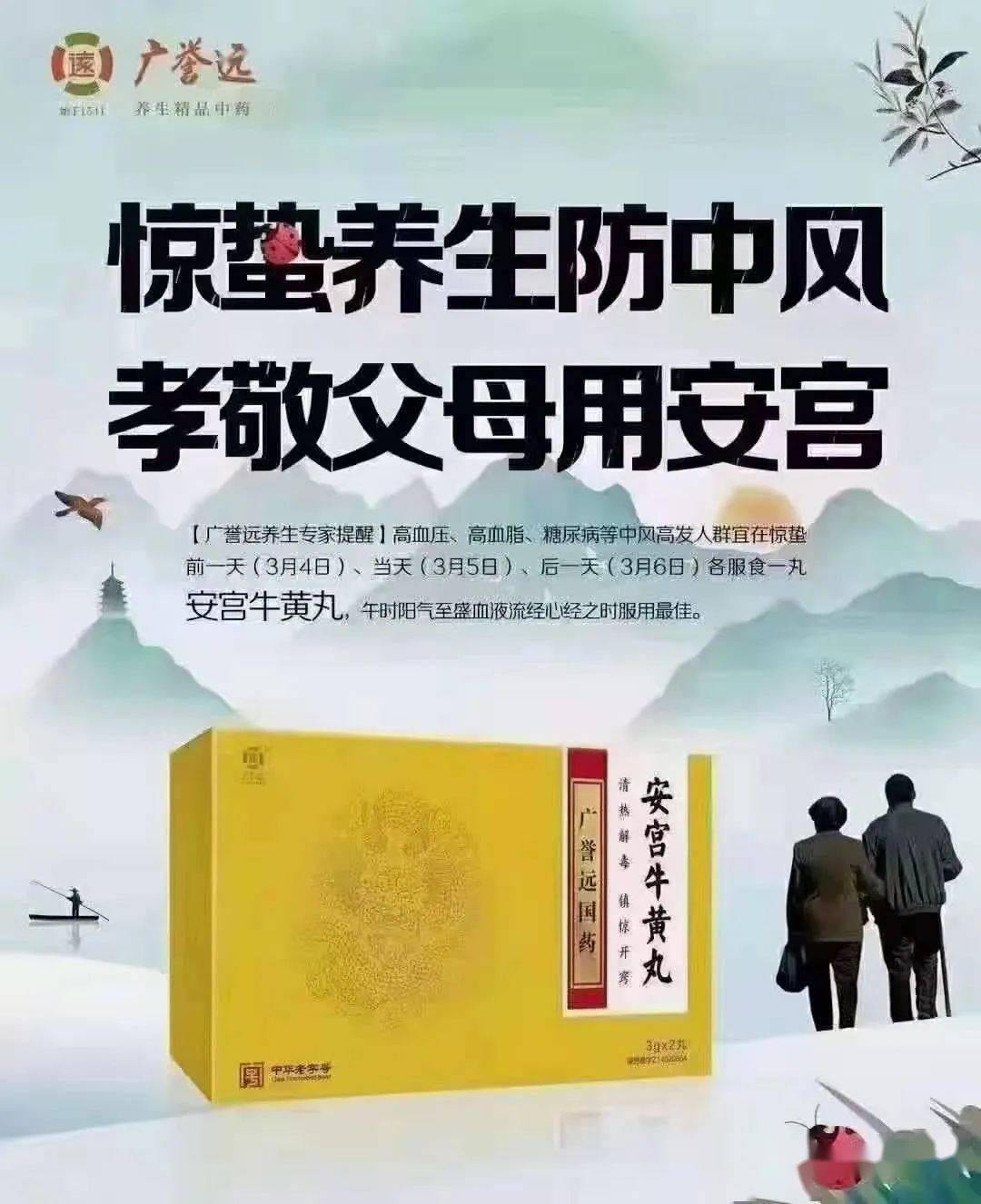 惊蛰将至您的安宫牛黄丸准备好了吗