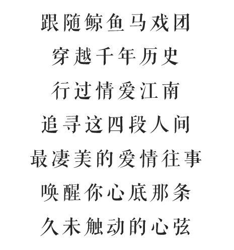 剧在天桥今日开票豆瓣评分93情爱江南北京首演