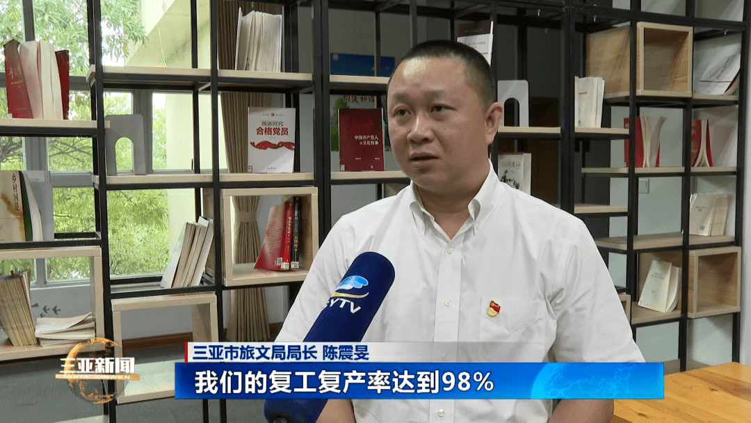 复工复产率居国内前列三亚发展旅游文化体育事业的思路与计划听听局长