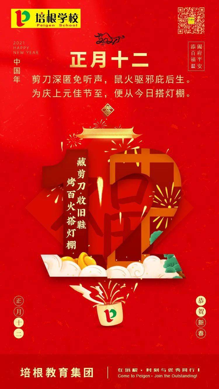 正月十二为庆上元佳节至便从今日搭灯棚