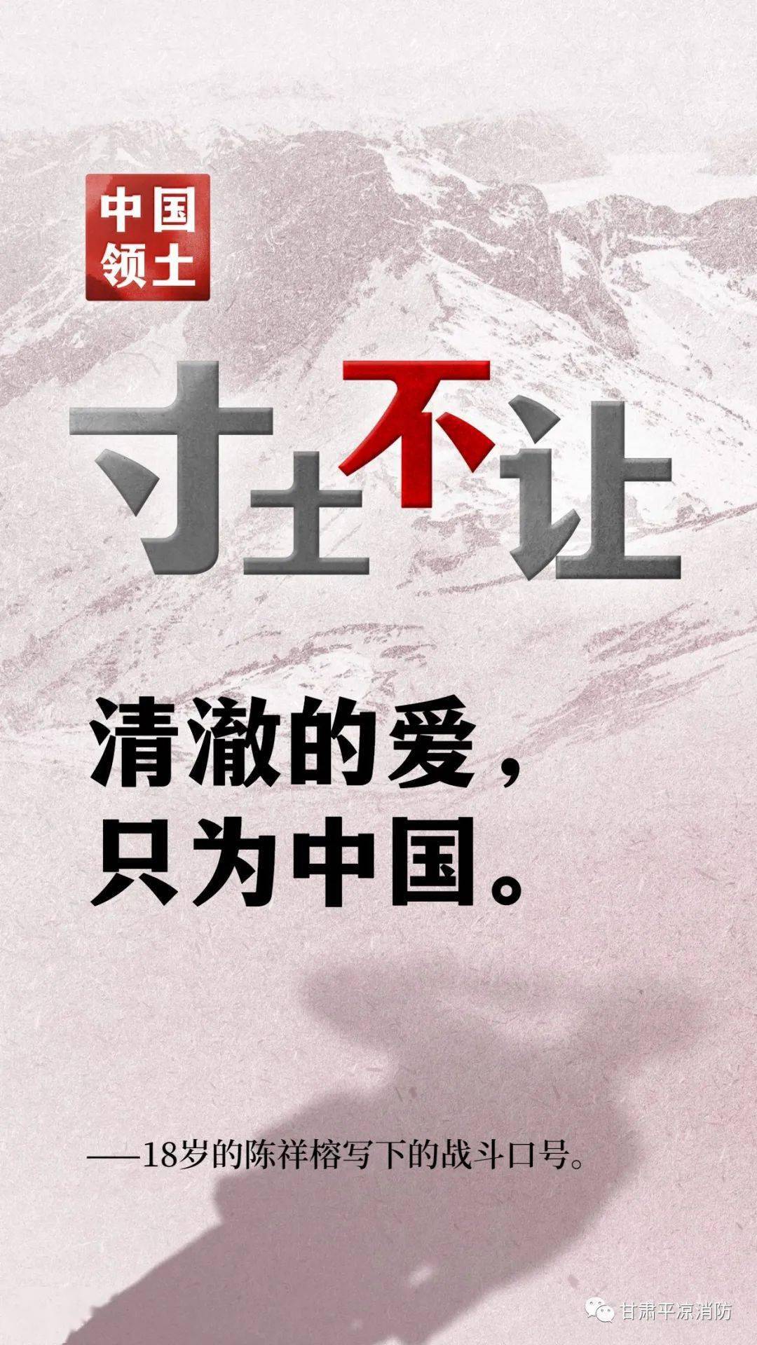 以身许国青春无悔平凉支队深入开展向卫国戍边英雄学习活动
