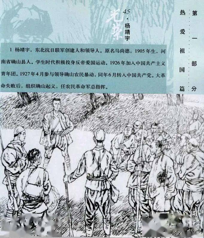 小人书荐读丨杨靖宇