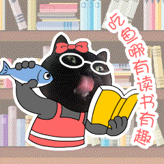 他早已不再为五斗米而读书!我呢?