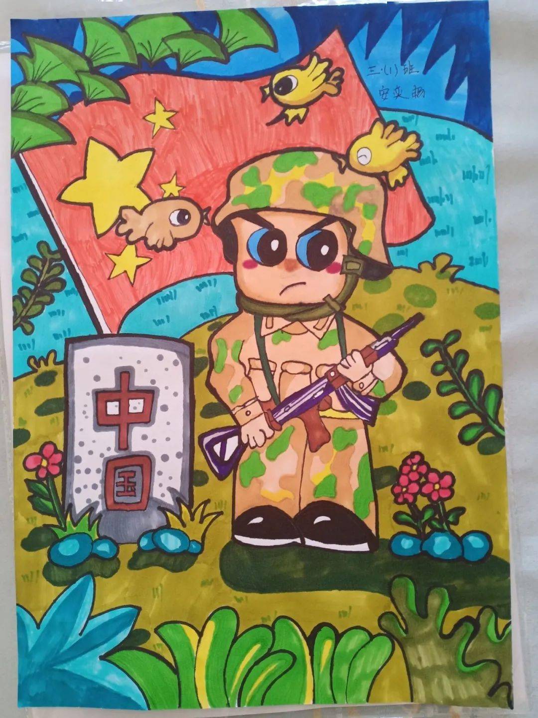 边防战士儿童绘画作品图片