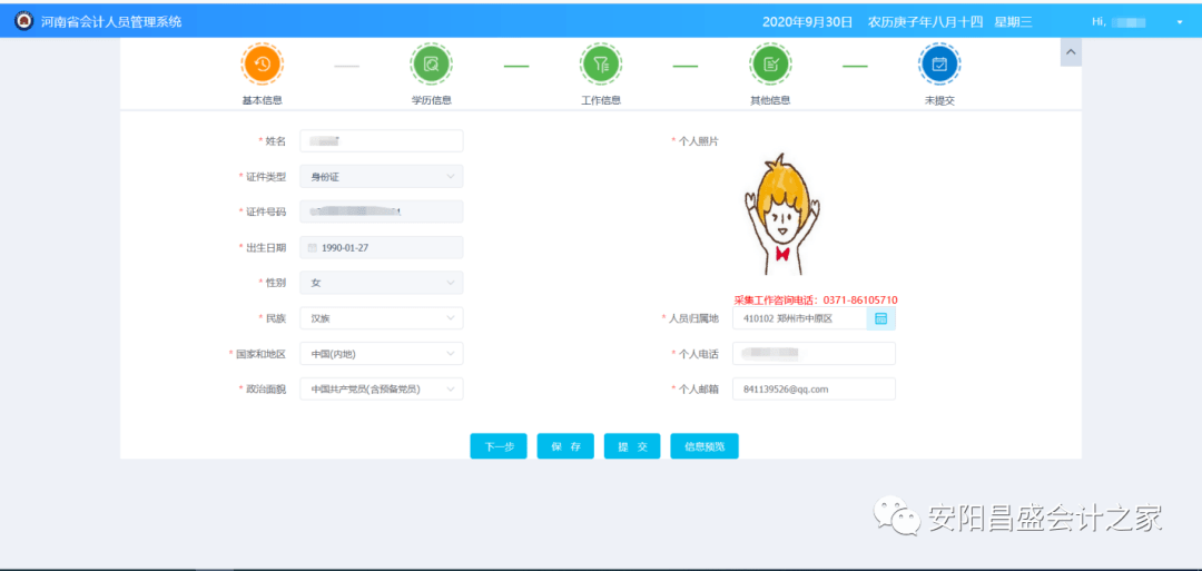 人口信息学标准_标准体重身高对照表