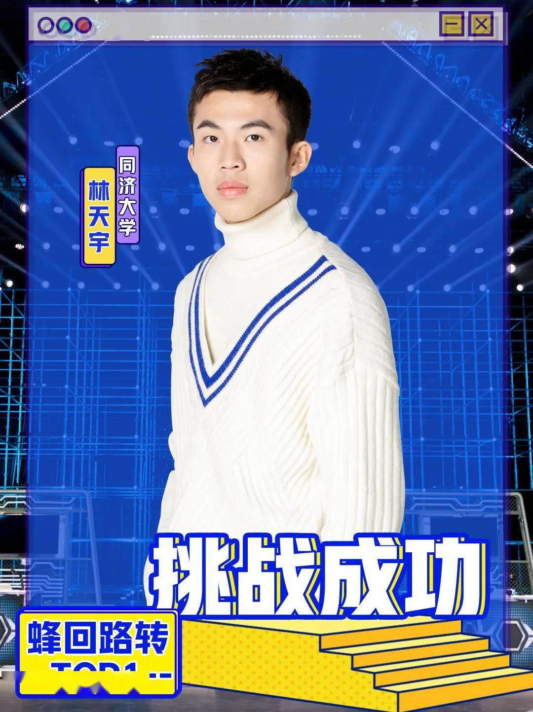 林天宇最强大脑的意外之旅