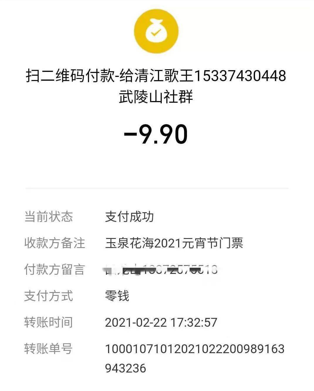 日上午8:00--2021年 2月26日下午16:00,在玉泉花海景區檢票處出示微信