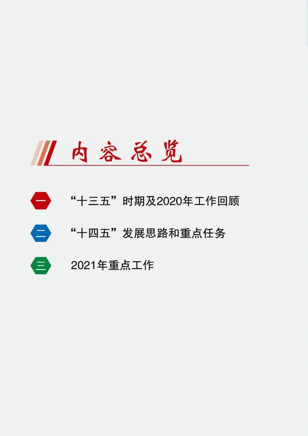 图解2021年政府工作报告