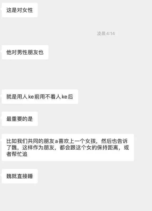 随后又有新爆料称,魏宏宇在高中和大学期间都有一位女朋友,女方人美心