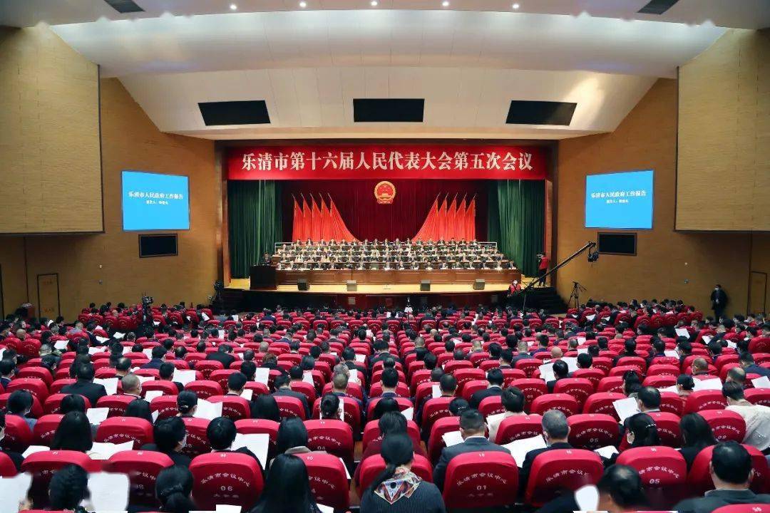 向大会作政府工作报告市长徐建兵隆重开幕乐清市第十六届人民代表大会