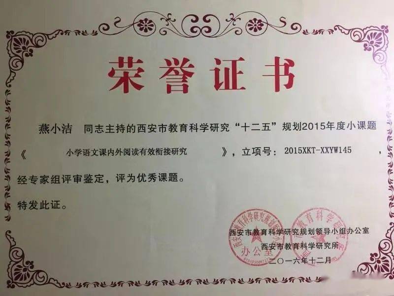 用爱与智慧陪伴孩子成长—记陕西省教学能手燕小洁