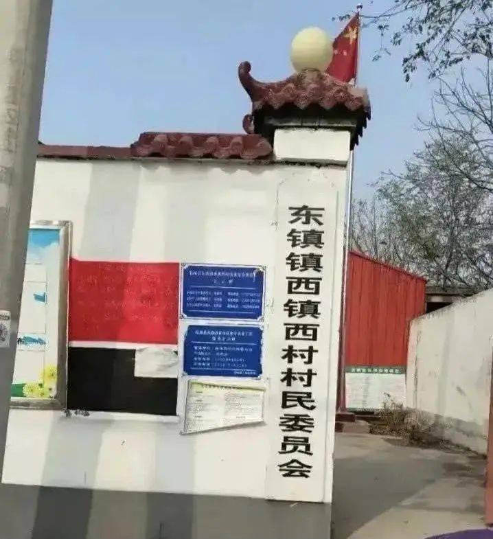 热点丨邢台一地名火了!"东镇镇西镇西村"绕晕网友:谁帮我来断断句