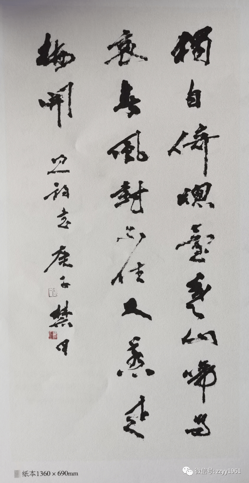 邹正书法:自作诗《庚子禁日》