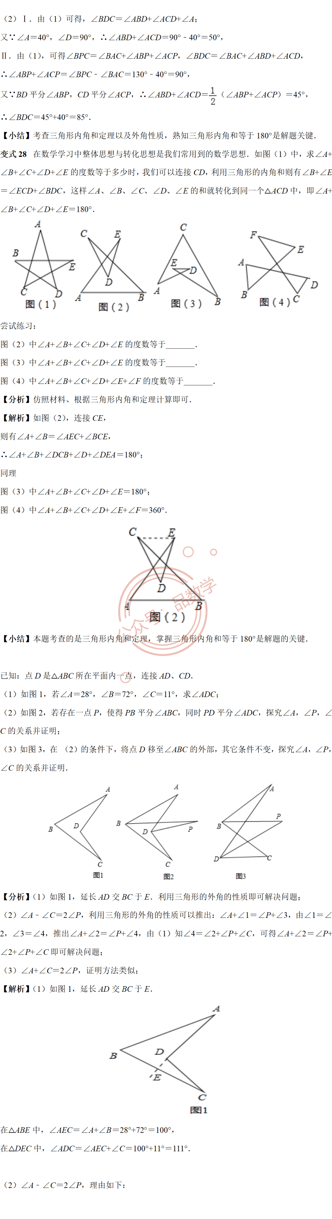 初中数学 角度计算的11个经典模型 Shouyu 初中数学 角度计算的11个经典模型 Shouyu