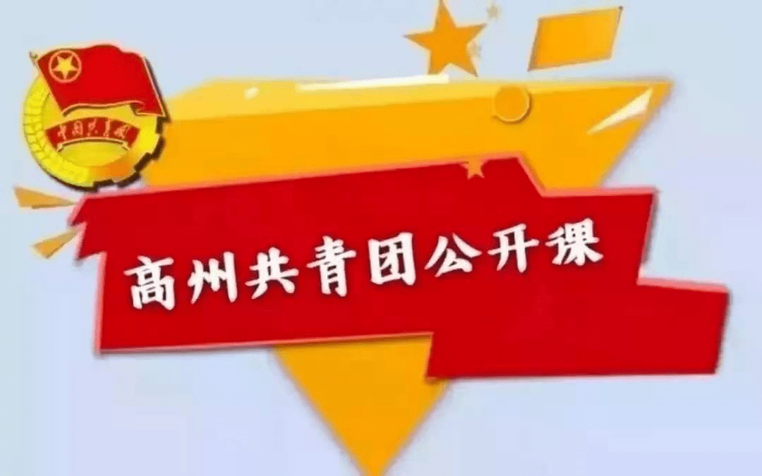 共青团公开课 | 团内激励怎么做?团中央印发指导大纲