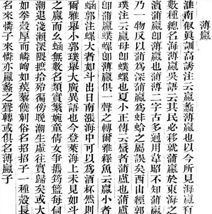 郝懿行《记海错》一书中有"薄蠃"一篇,向您详细解释了这种