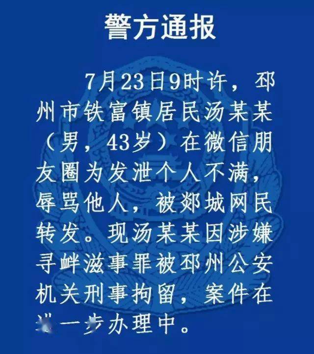 网络发言要谨慎：寻衅滋事罪意外获罪的几种情形半岛体育（附寻衅滋事定罪量刑全标准）(图4)