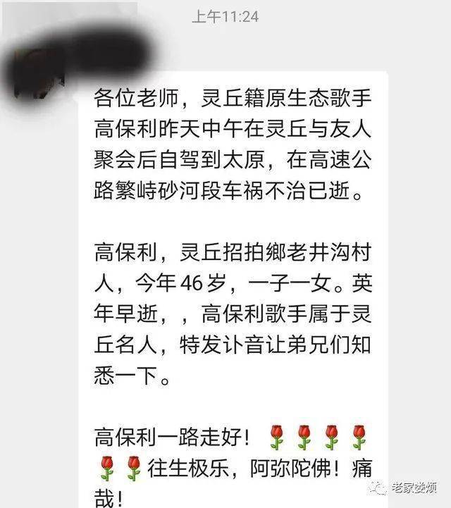 山西籍歌手高宝利因车祸去世!_保利