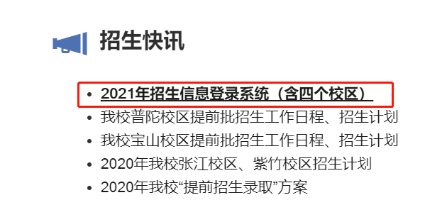 自招通道集合七宝复附复附青浦南模更新
