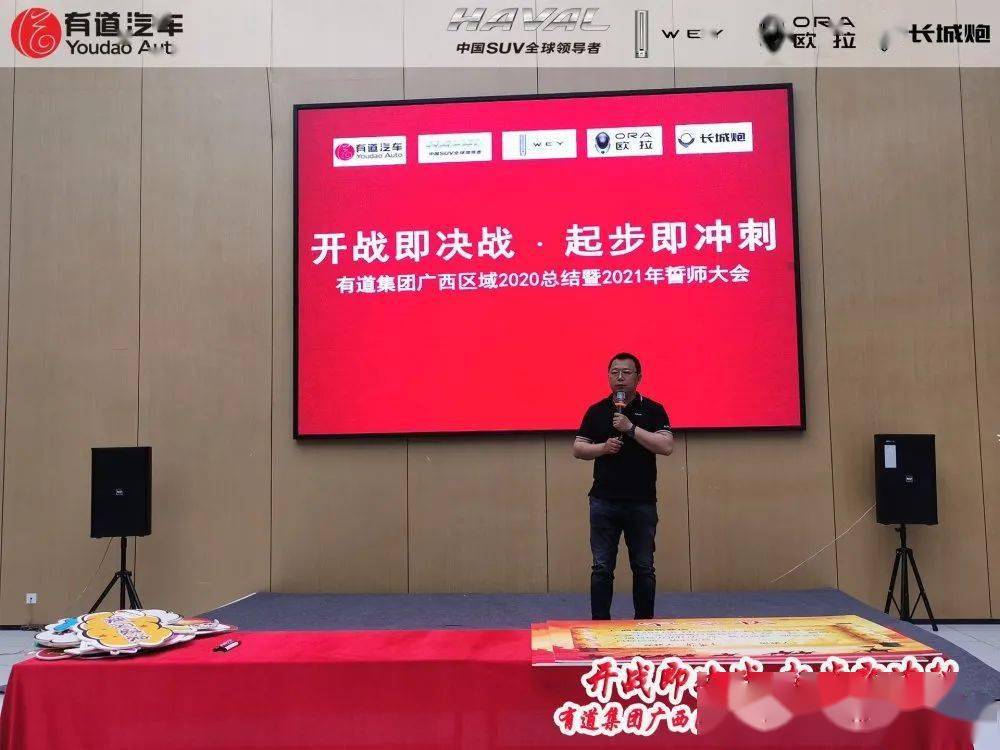 开战即决战决战即决胜有道集团2021年誓师大会