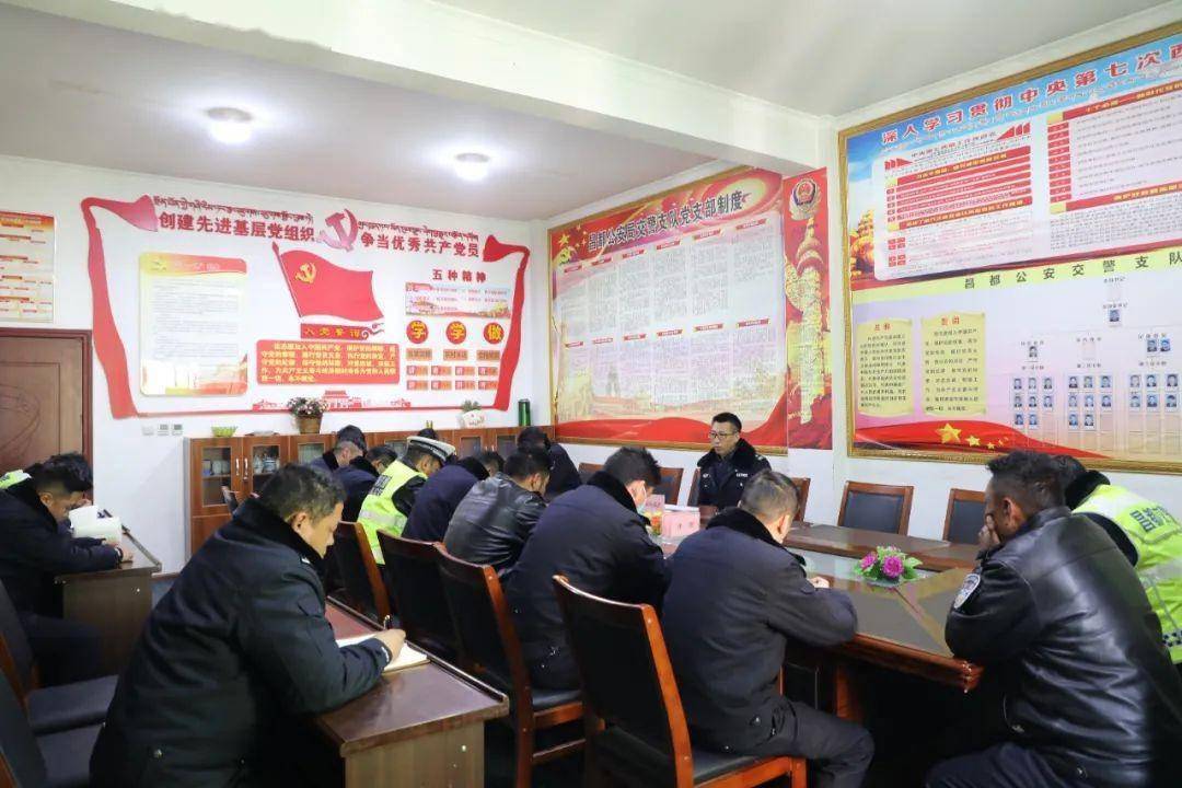 昌都市公安局交警支队以专题教育促队伍建设提升