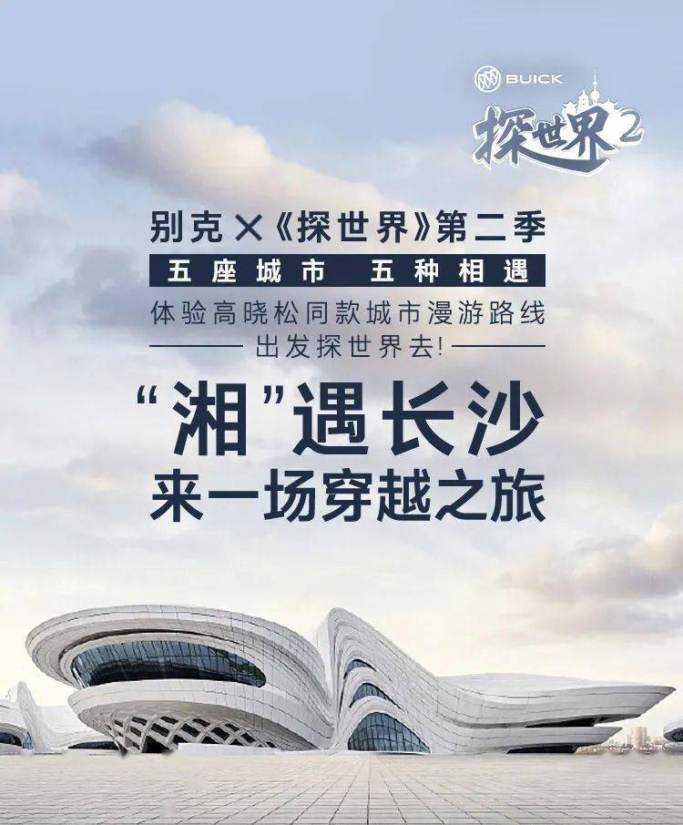 探世界|跟着高晓松，穿越游长沙