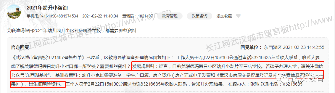 武汉幼升小报名消息(附江夏、江汉、硚口、东湖高新等地区)(图4)