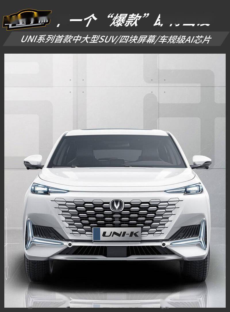 高价值/高性价比/高科技UNI-K上一层楼就让长安