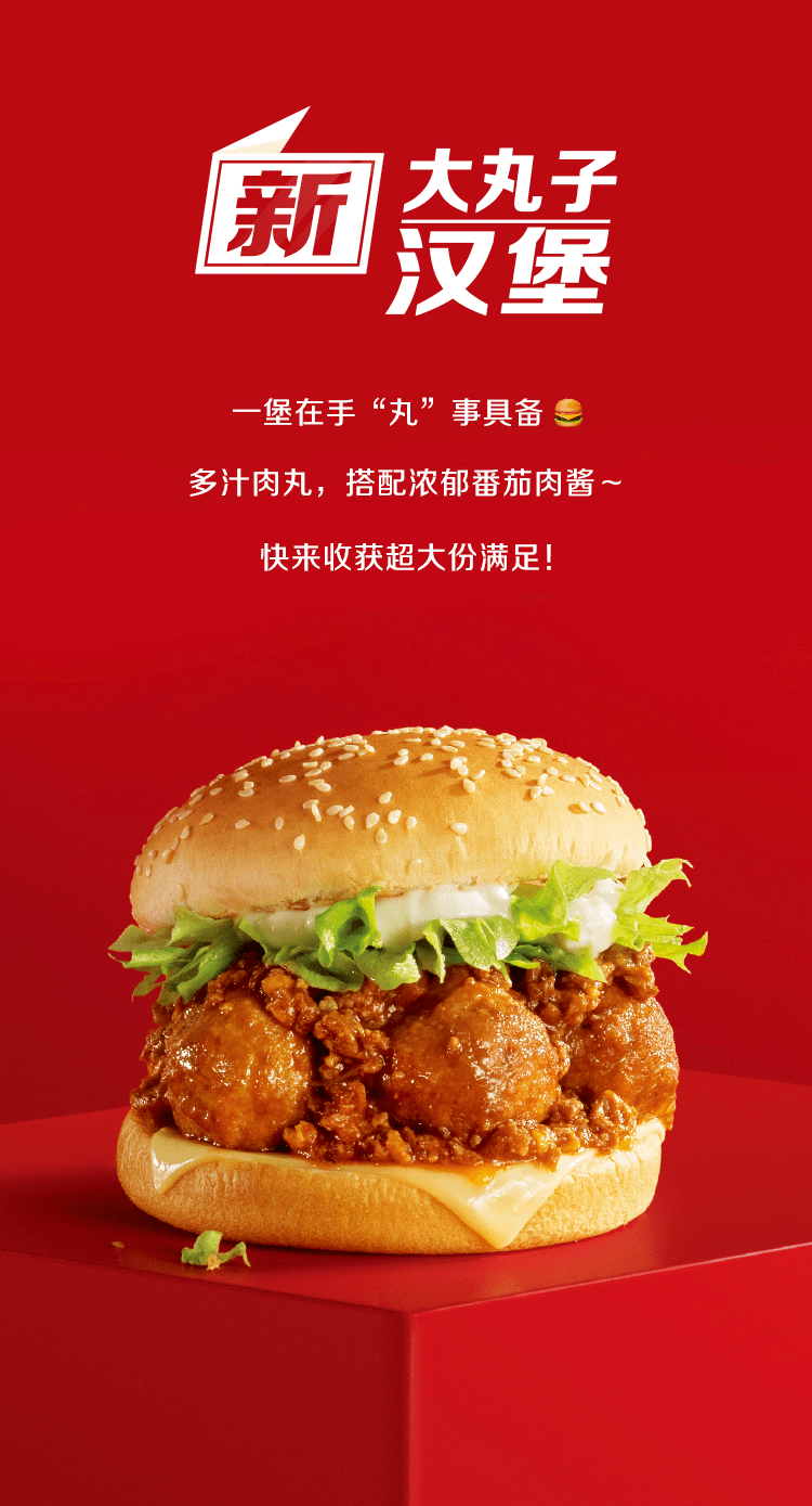 麦当劳12元76大丸子汉堡黑黑好巧三角派