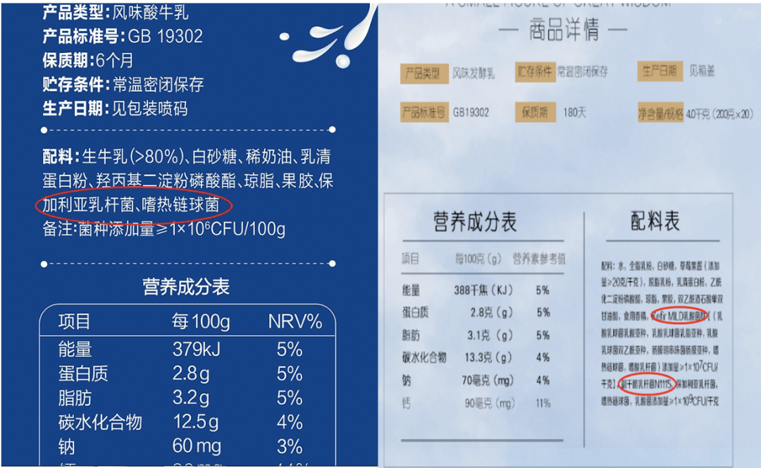 儿童十天酸奶配料表图片