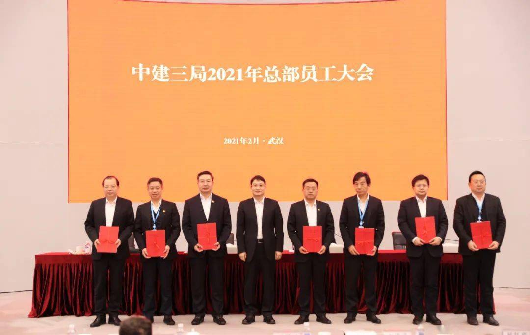 【聚焦】永葆争先品格,保持拼闯状态,坚守严实作风——中建三局召开