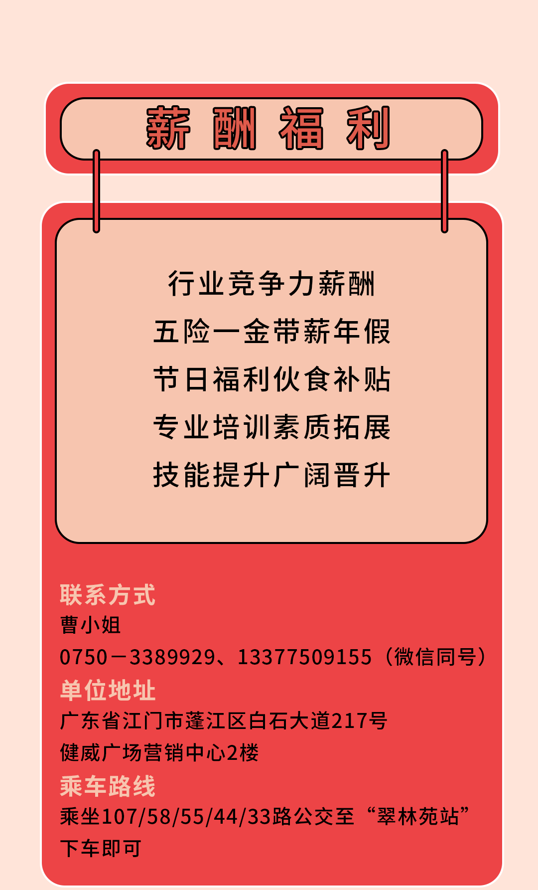 健威招聘_健威集团(2)