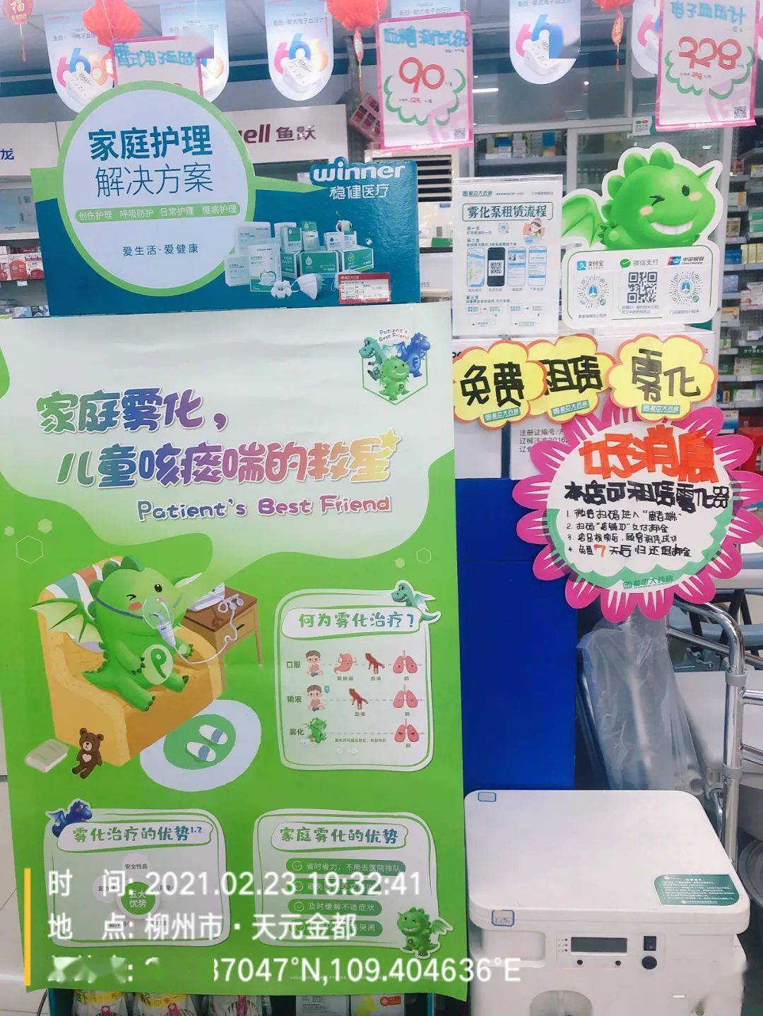 家庭雾化租赁服务上线足不出户在家做雾化