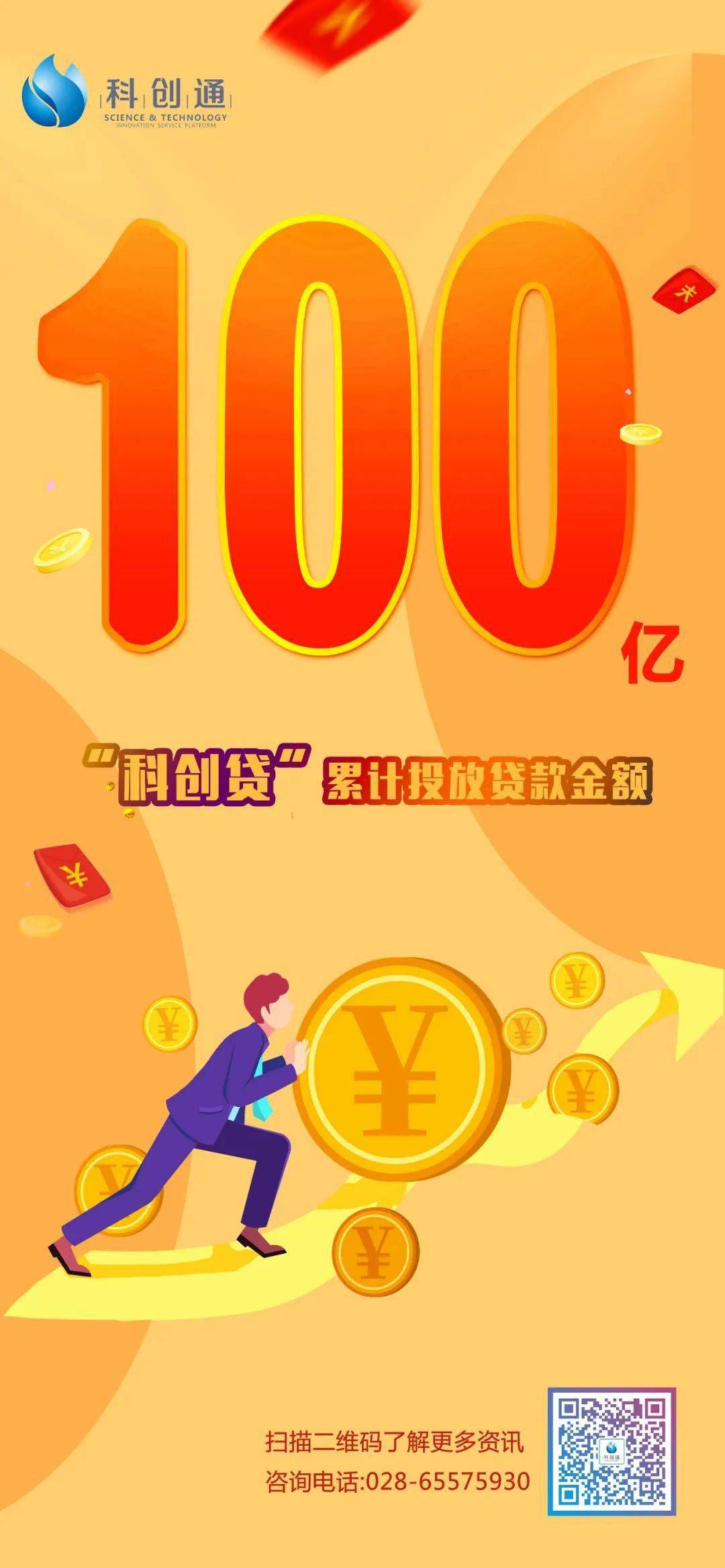 "科创贷"累计投放贷款金额超100亿元