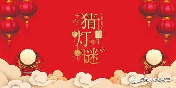 正月十五猜灯谜这个游戏可以有