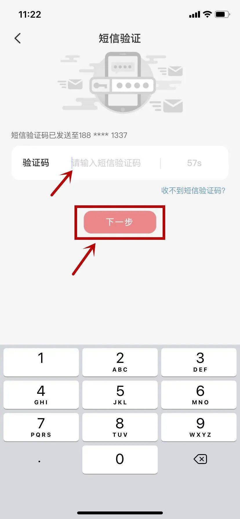 手机注册短信验证码在哪里看