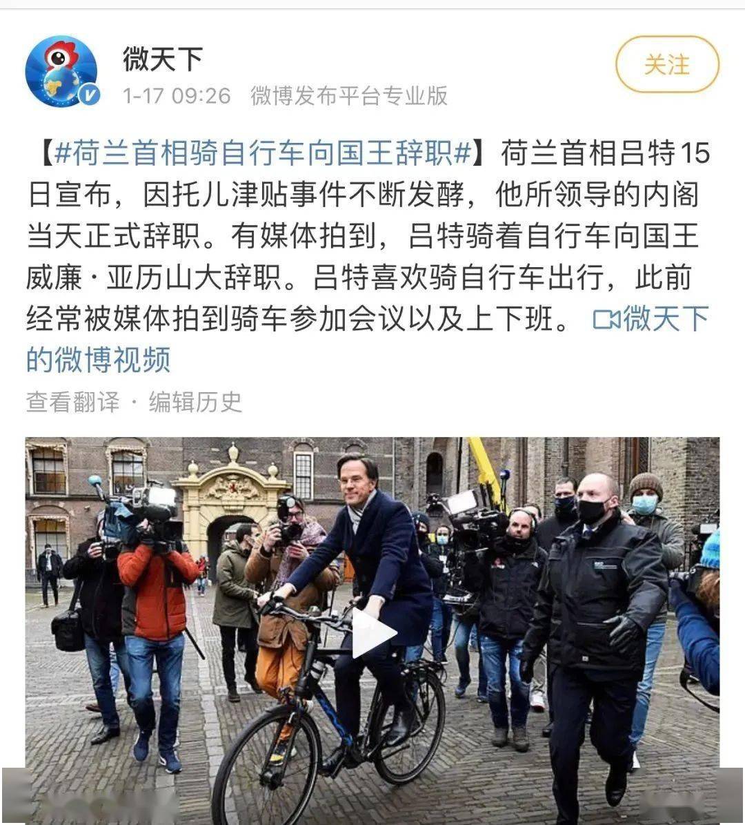 荷兰首相辞职都踩脚踏车?这个国家人民究竟多喜欢骑自行车?