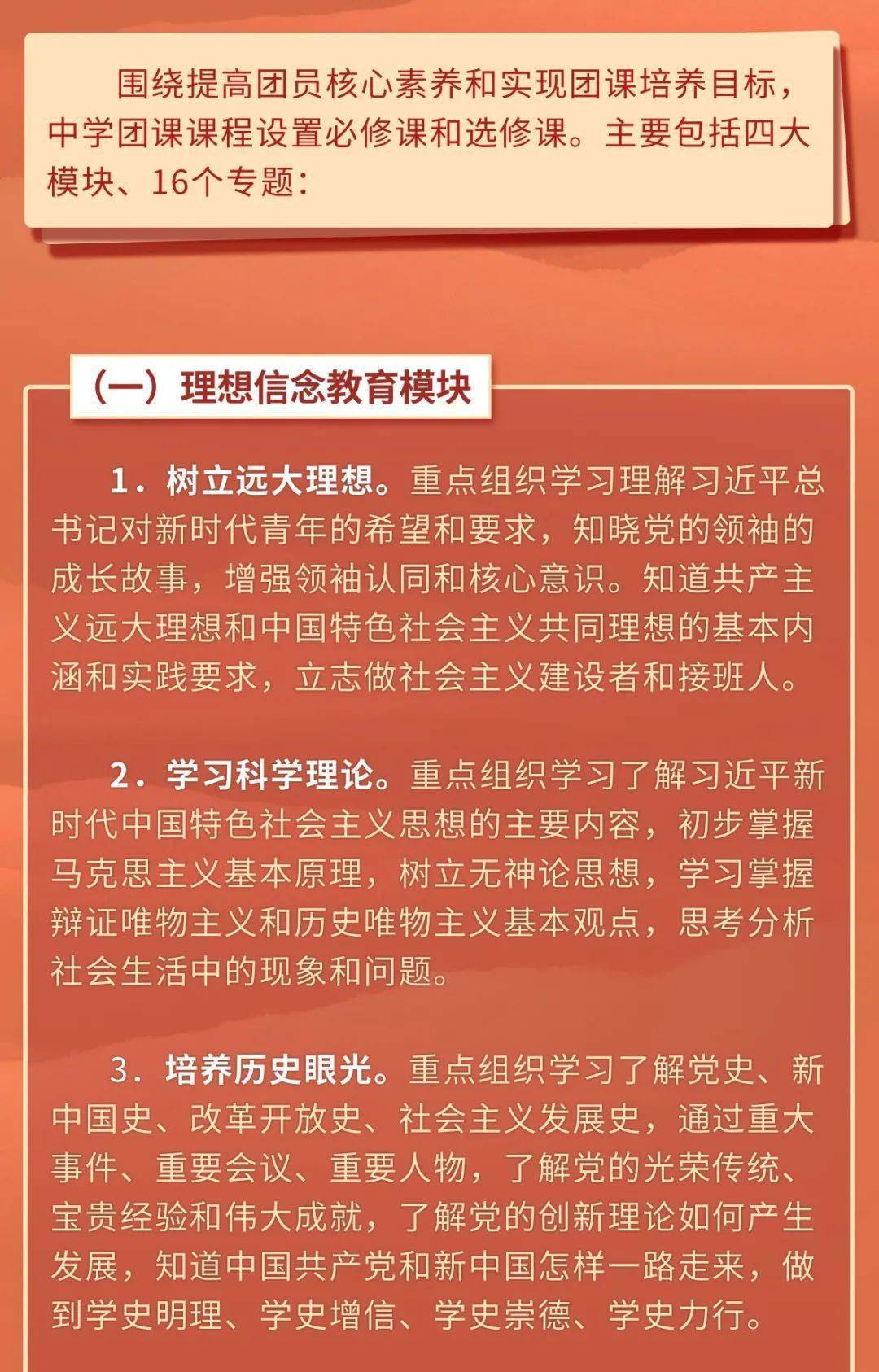 工作指引丨中学团课怎么上大纲来了