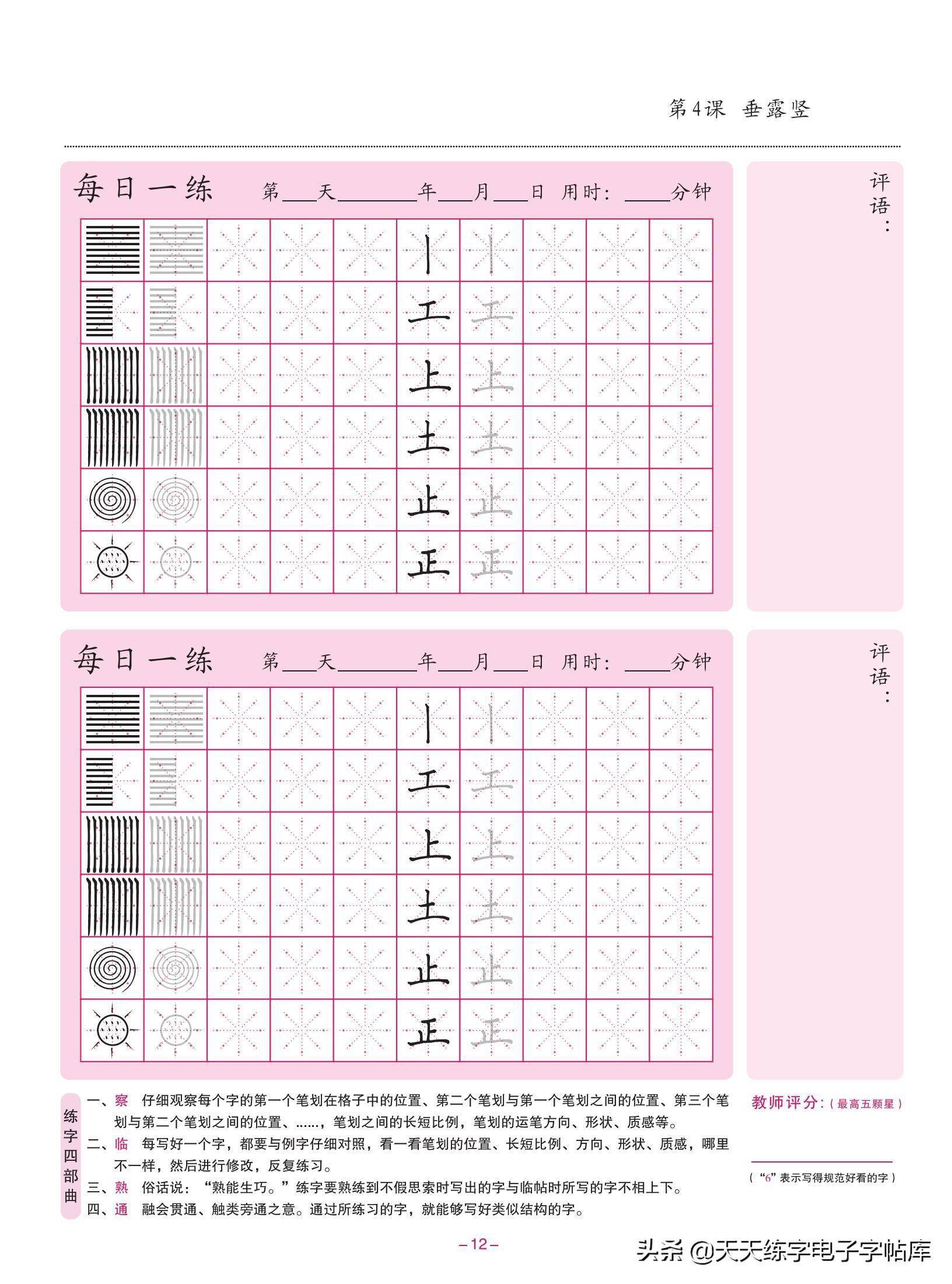 汉字启蒙课程每日一练,高清无水印电子版,控笔 练字,有效