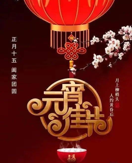 敬一丹朗诵 | 元宵 祝您元宵佳节快乐