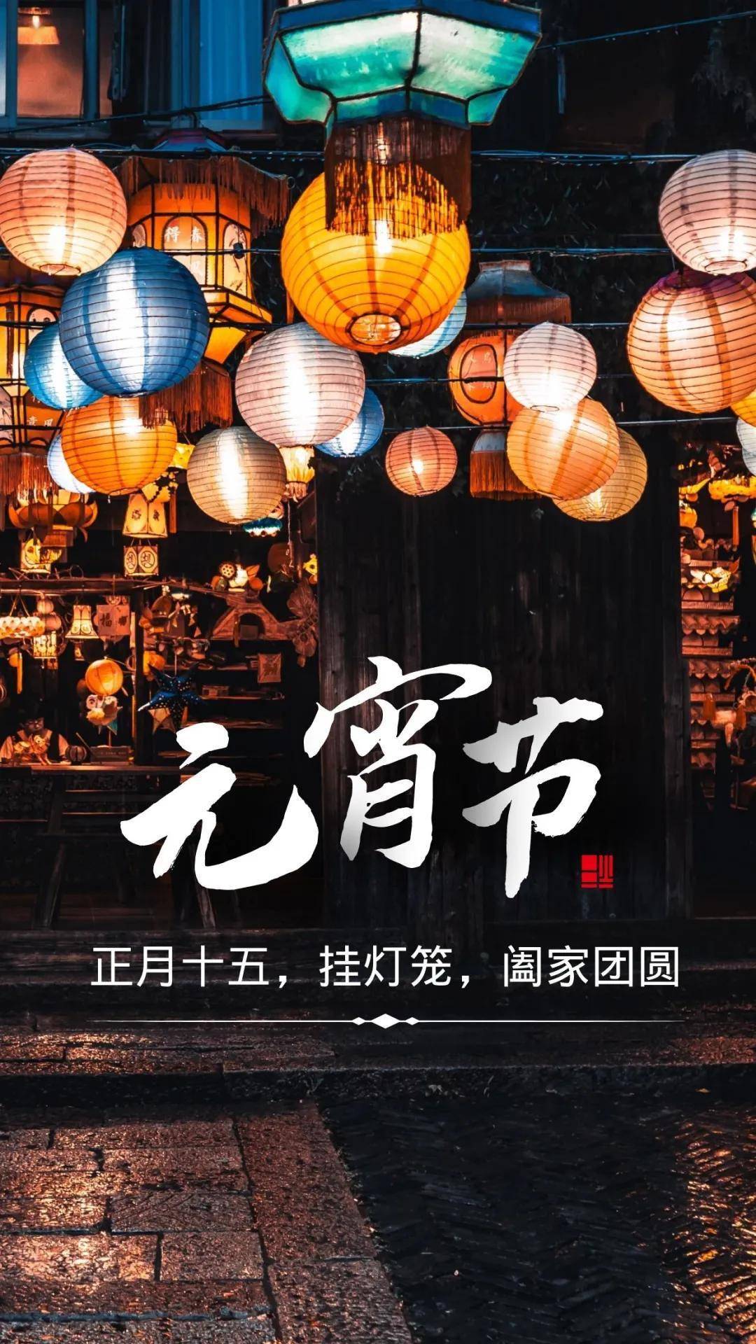 元宵节到了送您一碗汤圆将圆起一场事业的美梦早安