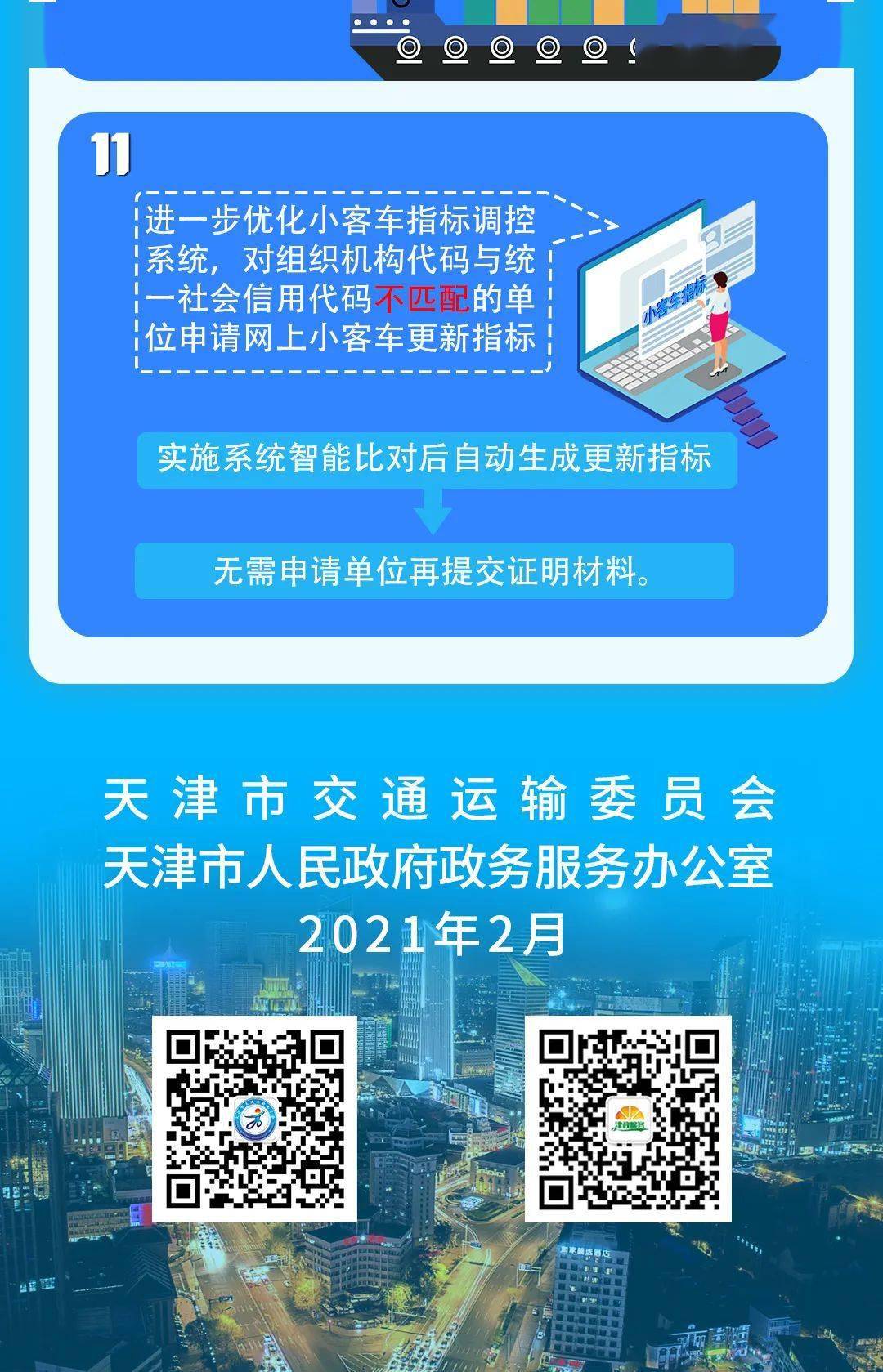 务实派天津市交通运输委员会优化营商环境深化放管服改革服务实体经济