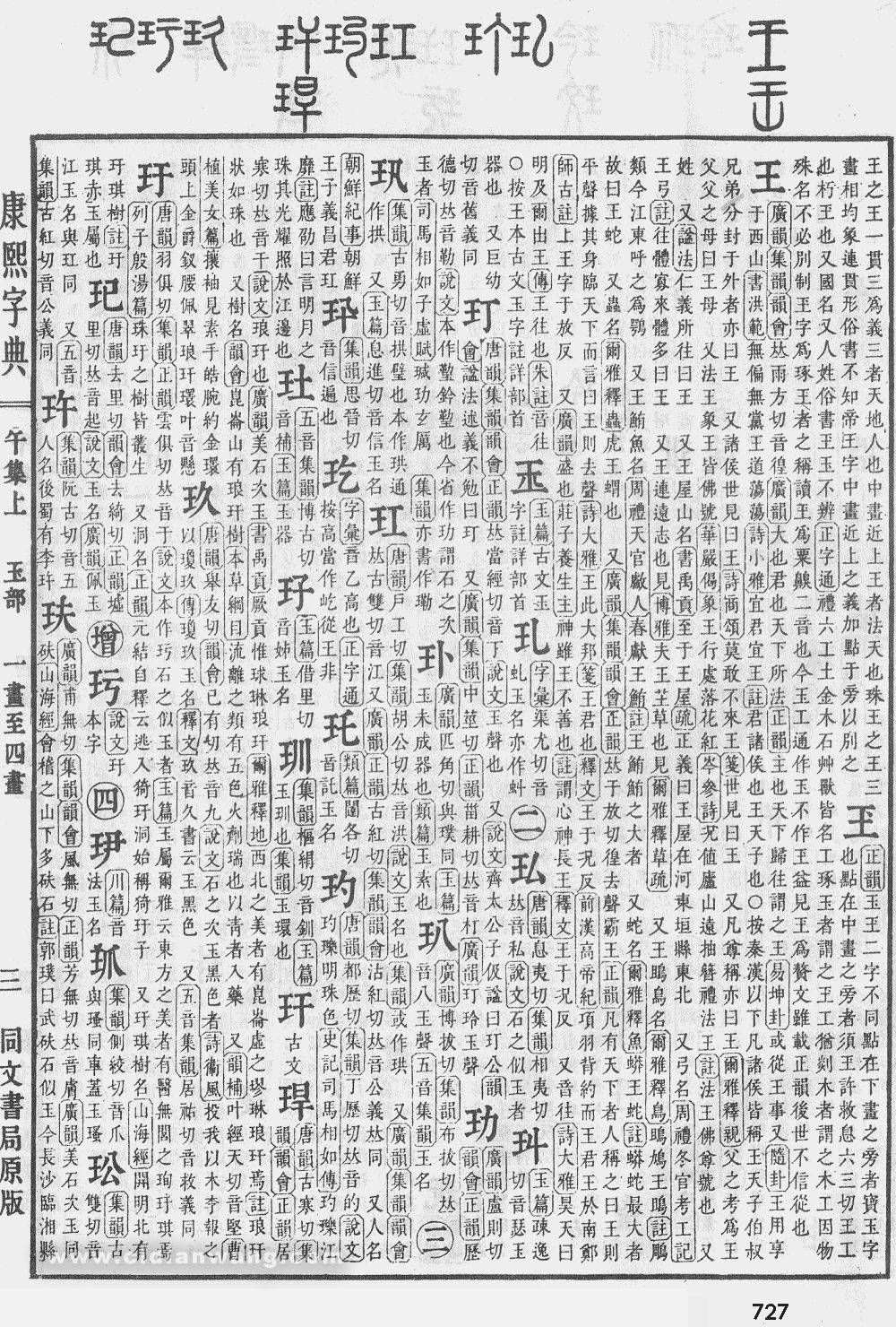 爱育黎首臣伏戎羌遐迩一体率宾归王