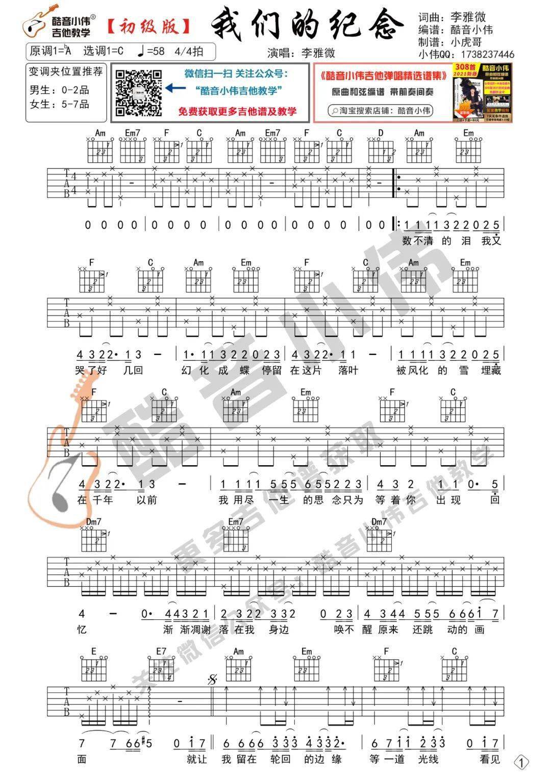 纪念吉他简谱_小星星吉他简谱(2)