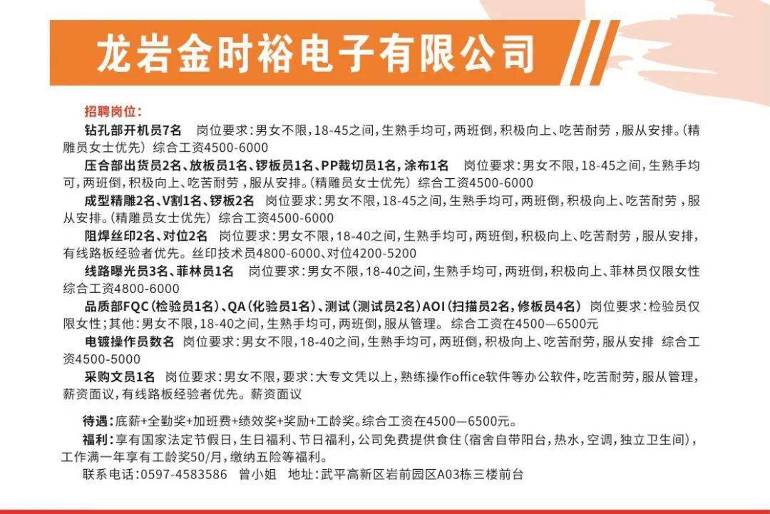 东镇招聘_工作不用去远方,武平就业建家乡 武东镇多举措开展招用工宣传(2)