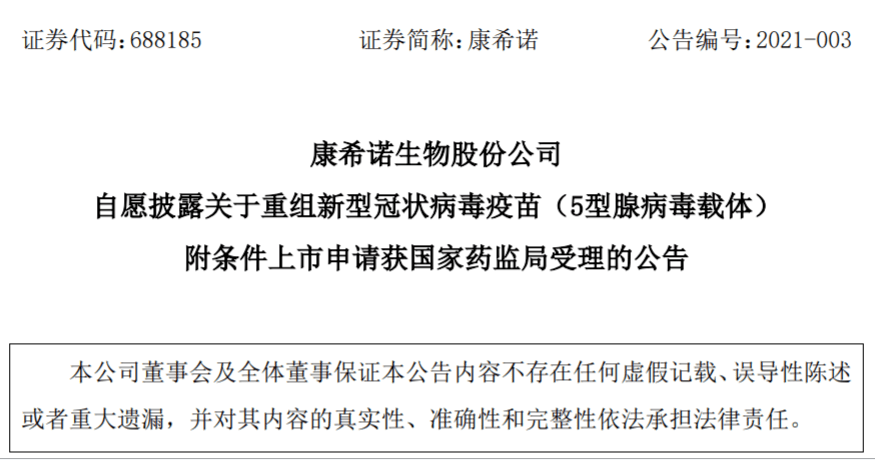 將在中國生物武漢所的滅活疫苗和康希諾生物的腺病毒載體疫苗之間產生