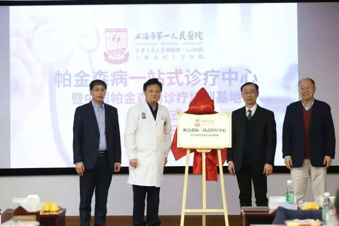 全球一半帕金森病患者在中国一站式服务让帕友就医更便捷