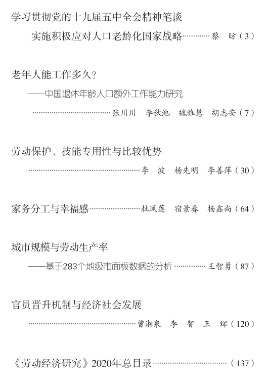 人口研究投稿_人口普查图片