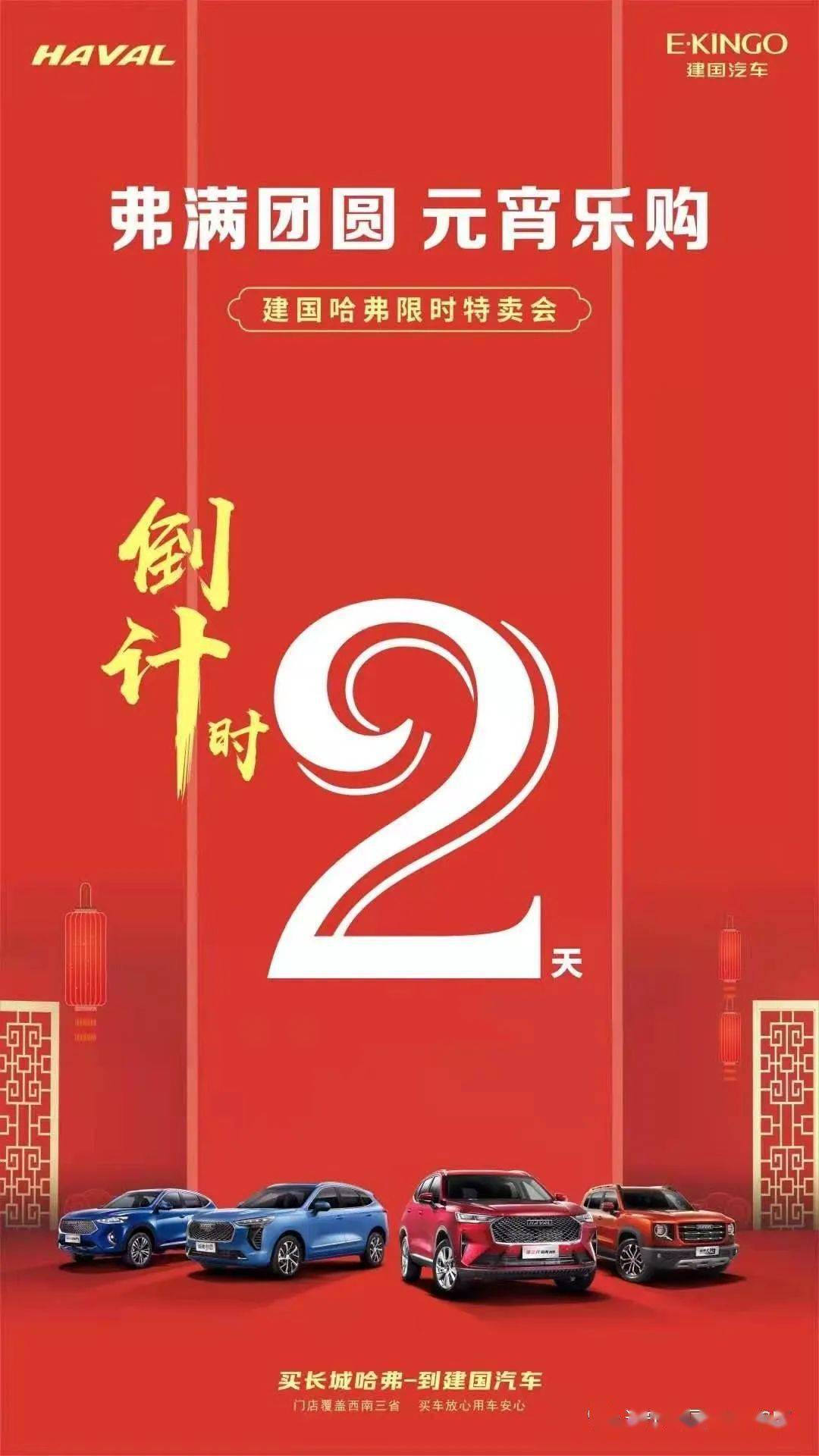 活动倒计时最后2天