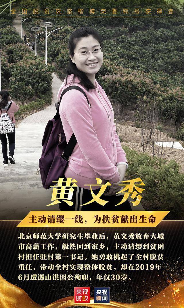 致敬！10人当选全国脱贫攻坚楷模
